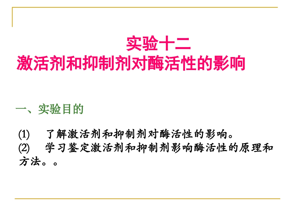 激活剂抑制剂_第1页