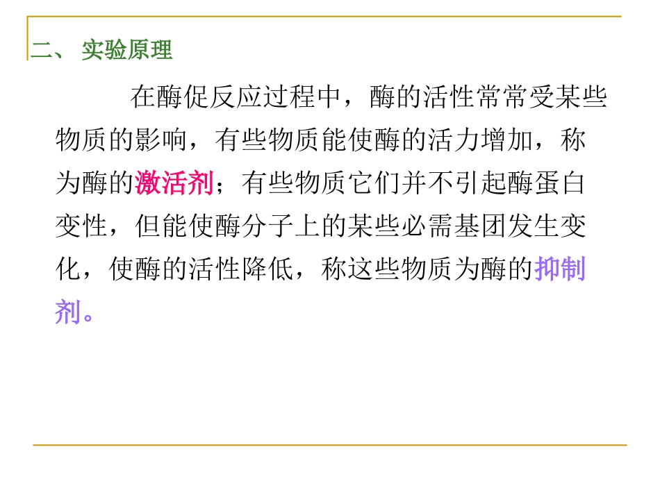 激活剂抑制剂_第2页