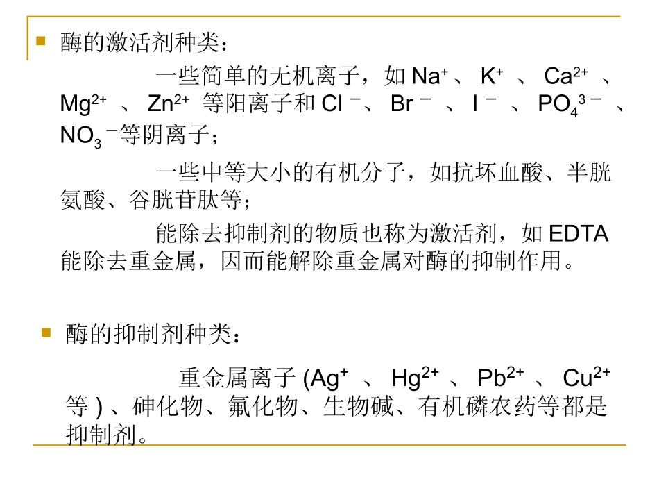 激活剂抑制剂_第3页