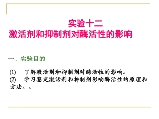 激活剂抑制剂