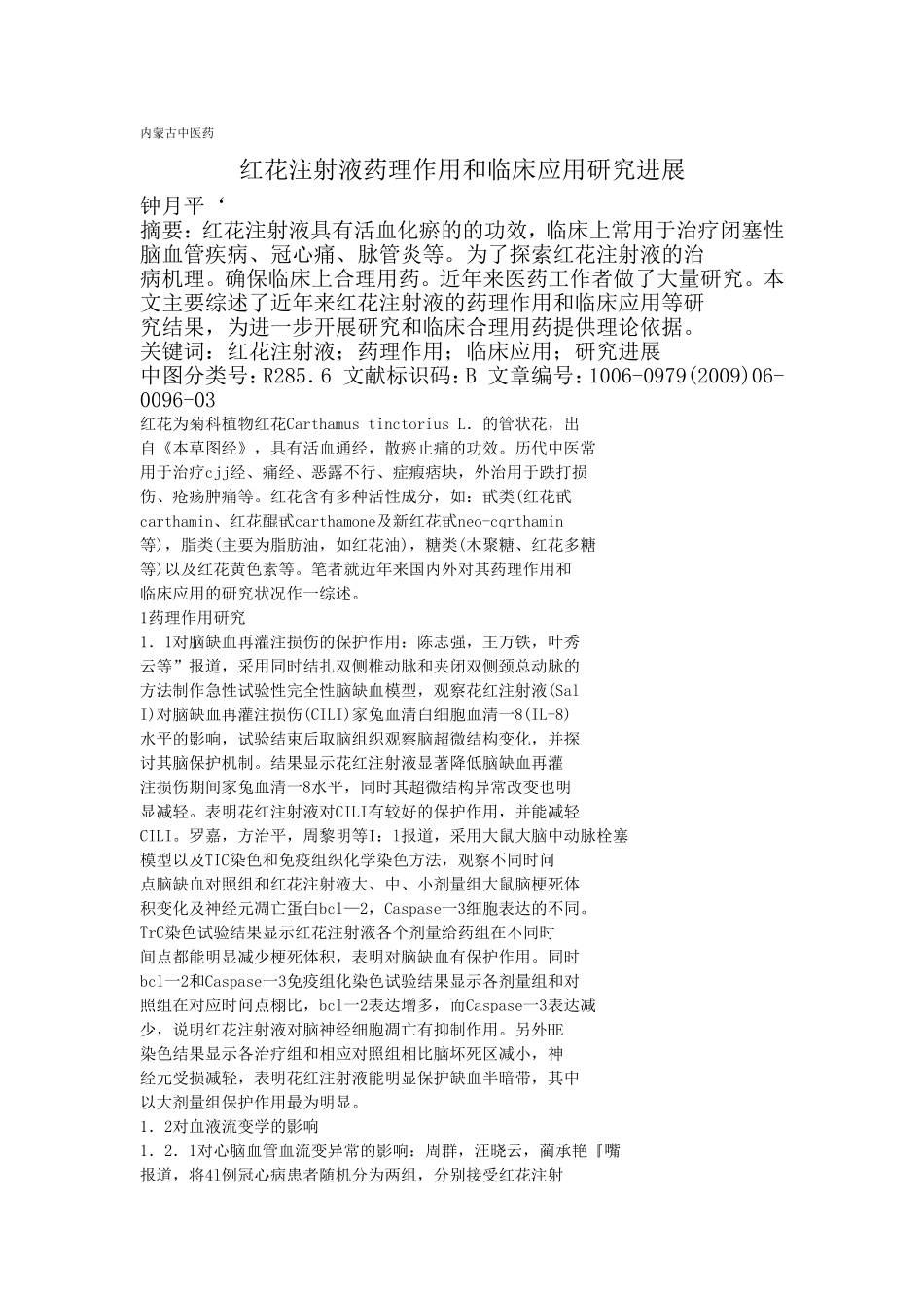 红花注注射液作用_第1页