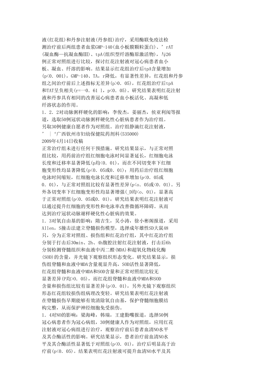 红花注注射液作用_第2页