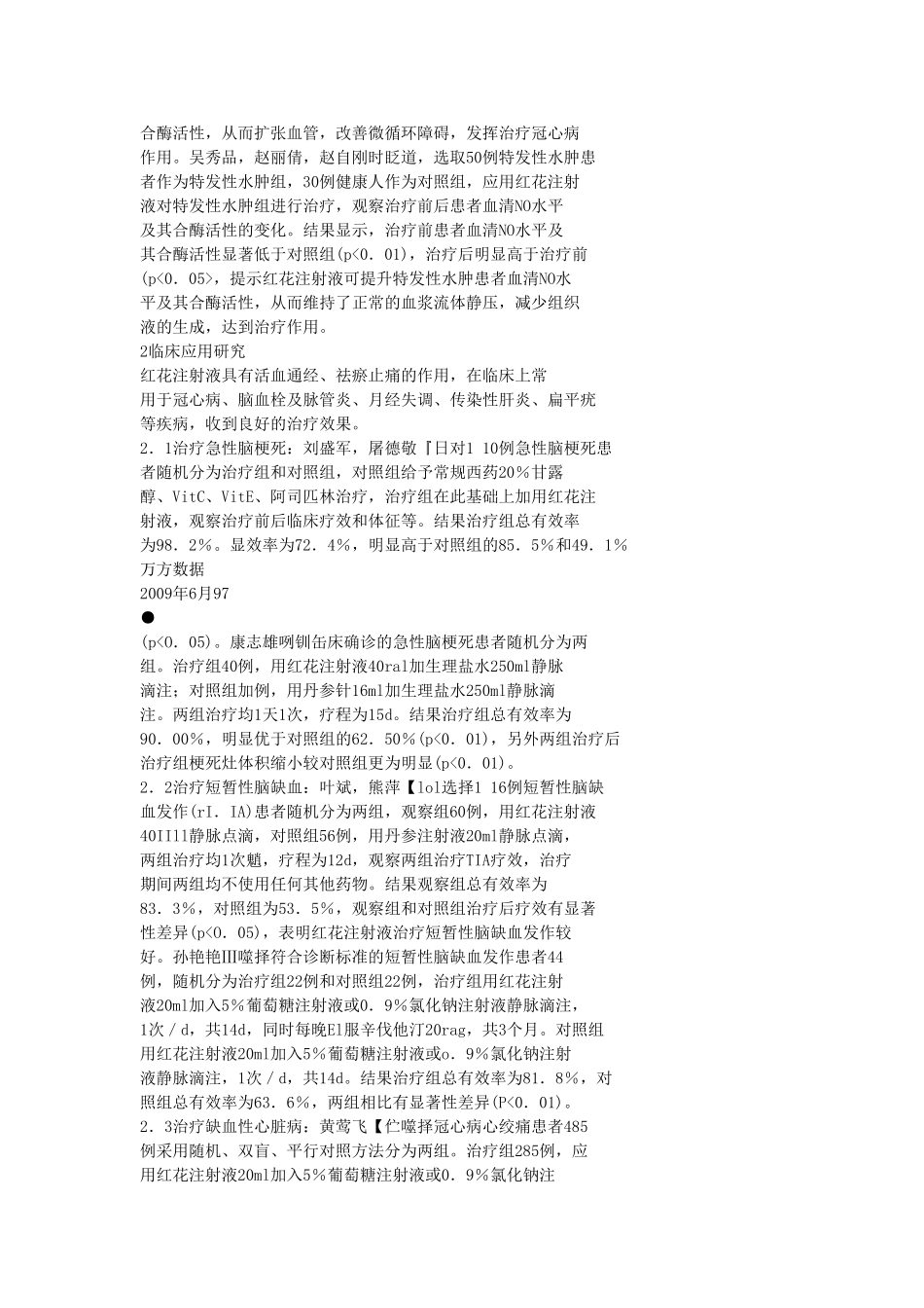 红花注注射液作用_第3页