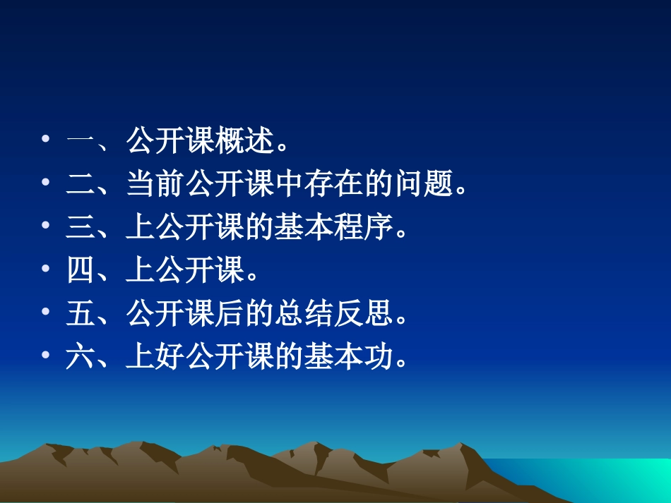 公开课如何上_第1页