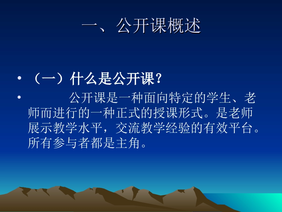 公开课如何上_第2页