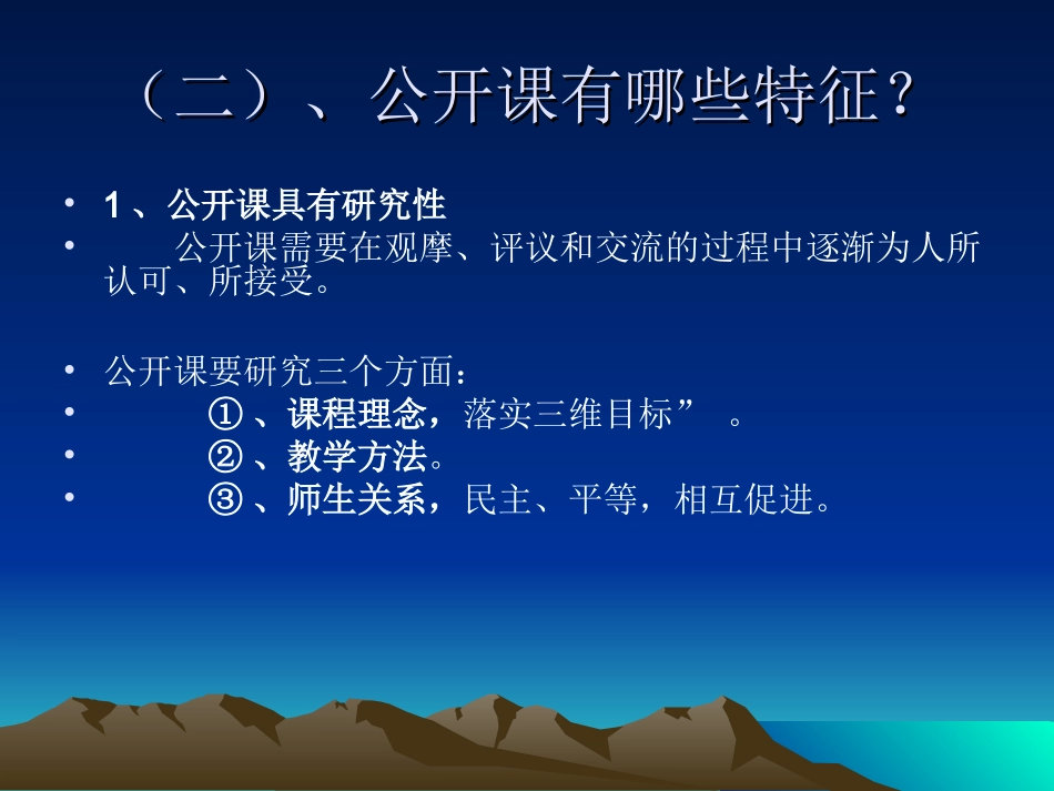 公开课如何上_第3页