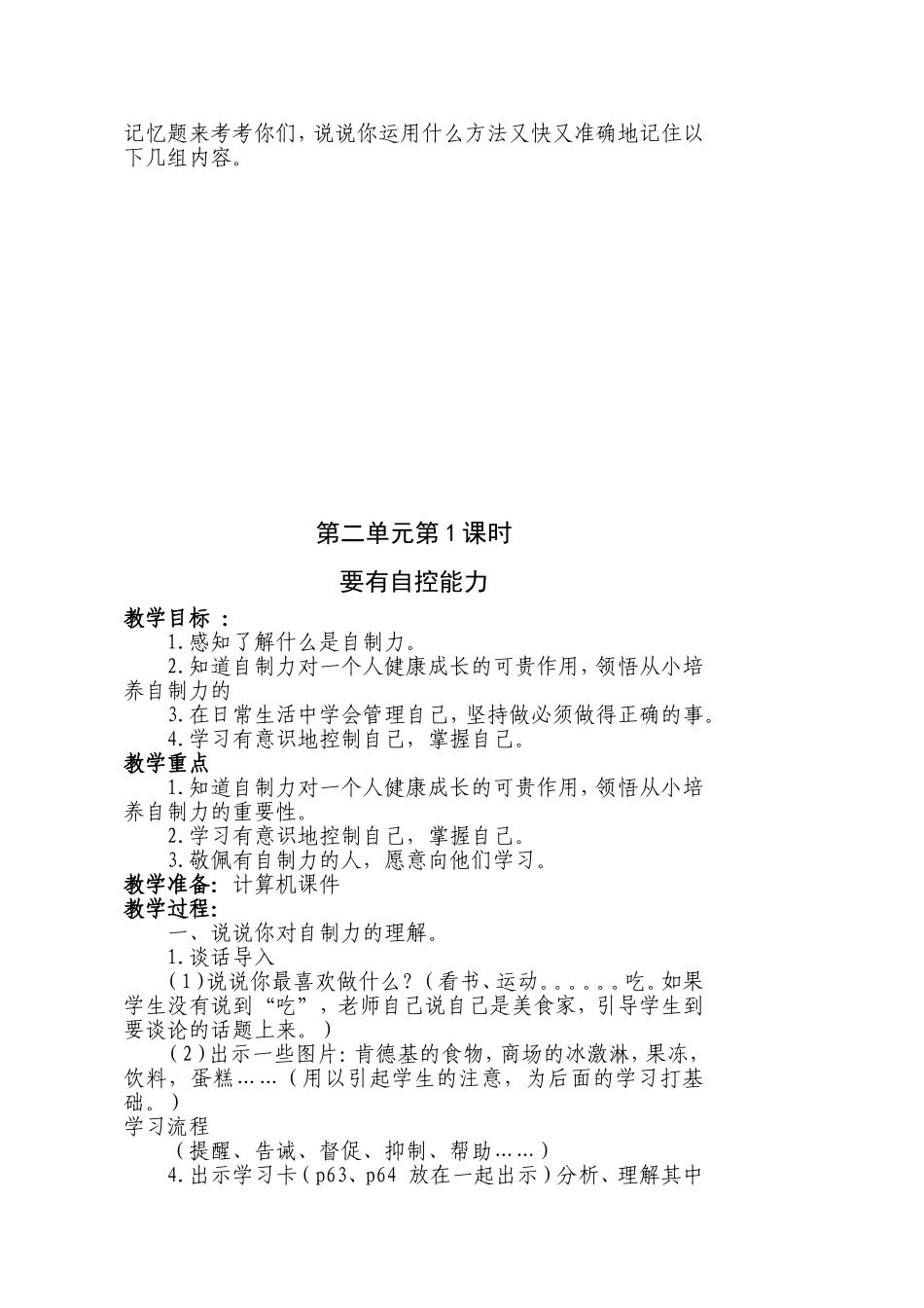 四下生命生活社会教案_第2页