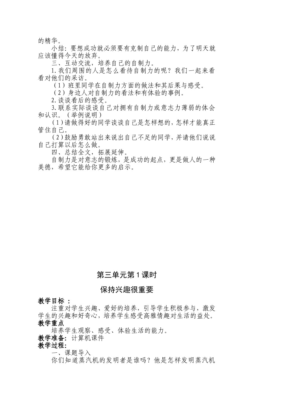 四下生命生活社会教案_第3页