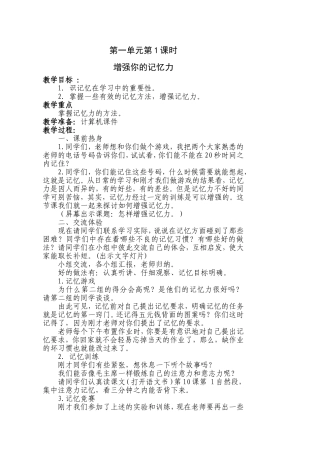 四下生命生活社会教案