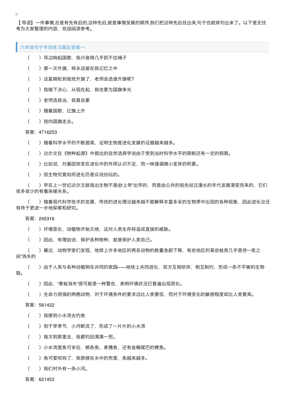 六年级句子专项练习题及答案 _第1页