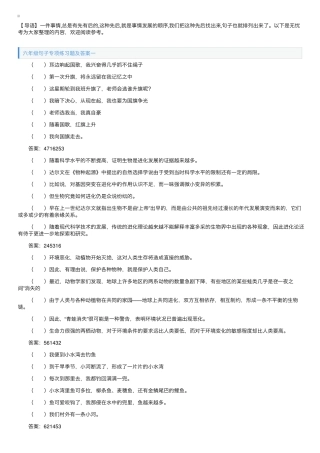 六年级句子专项练习题及答案 