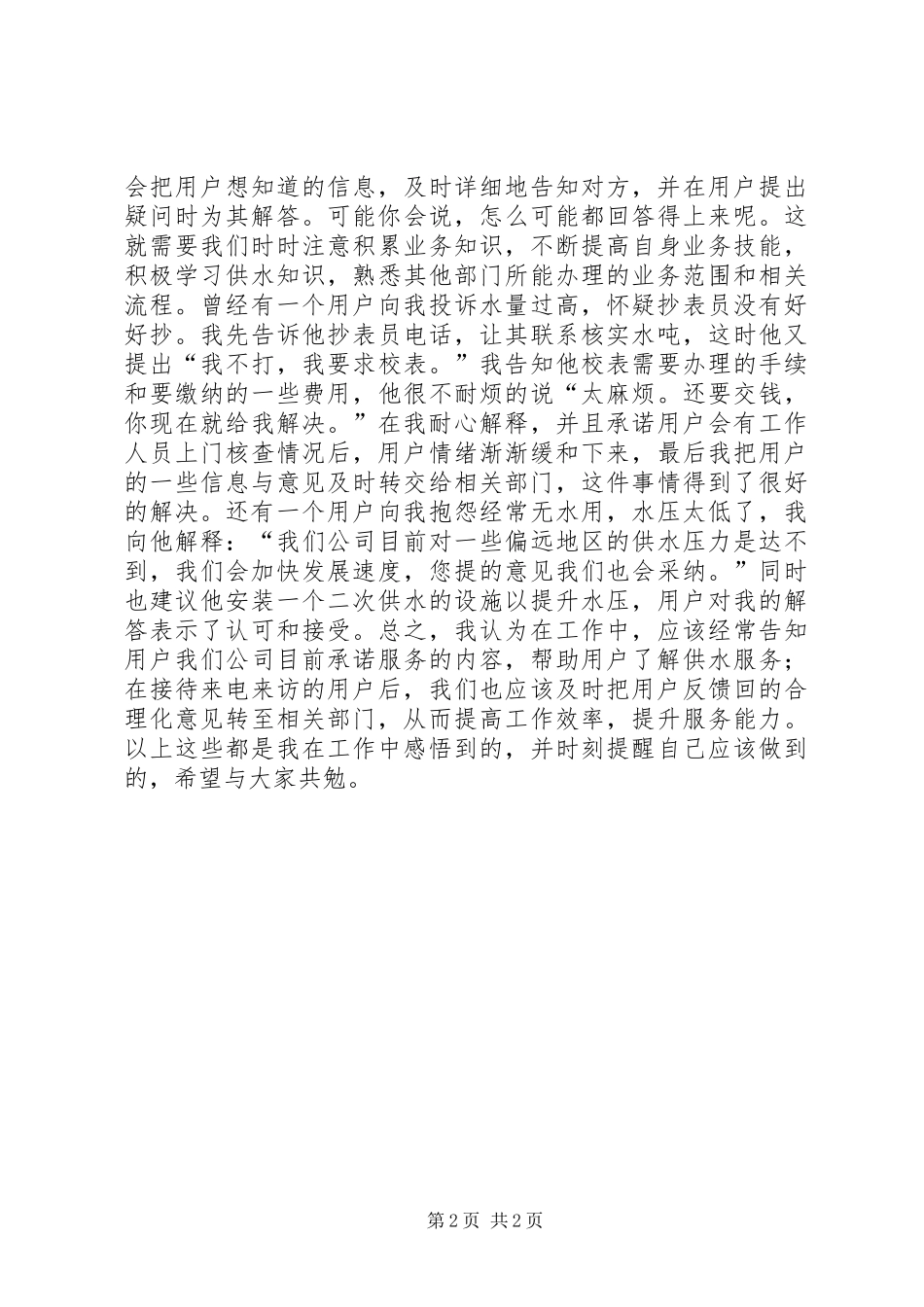 供水公司3月提升服务座谈会发言稿_第2页
