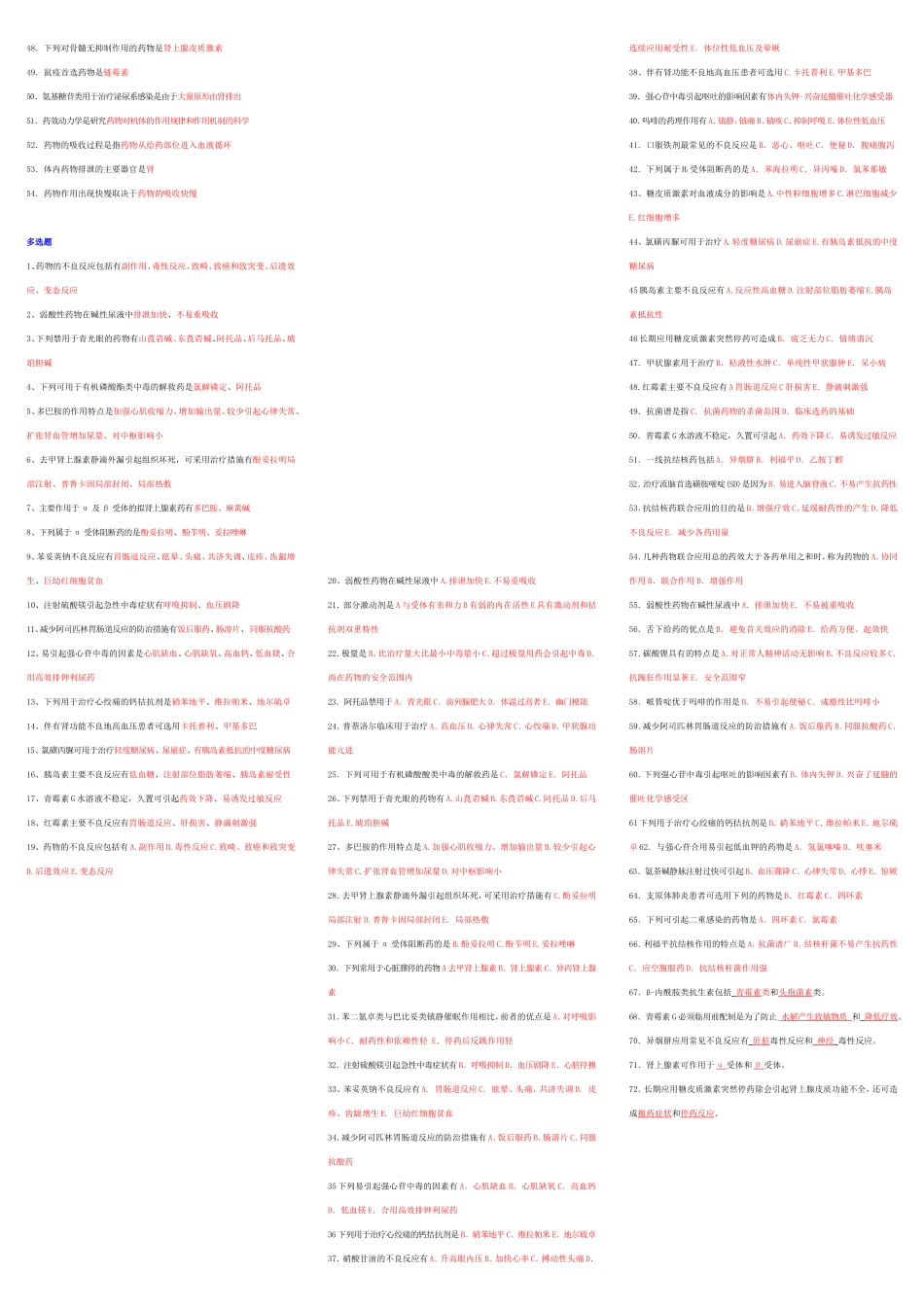 护理药理学考题及答案_第2页