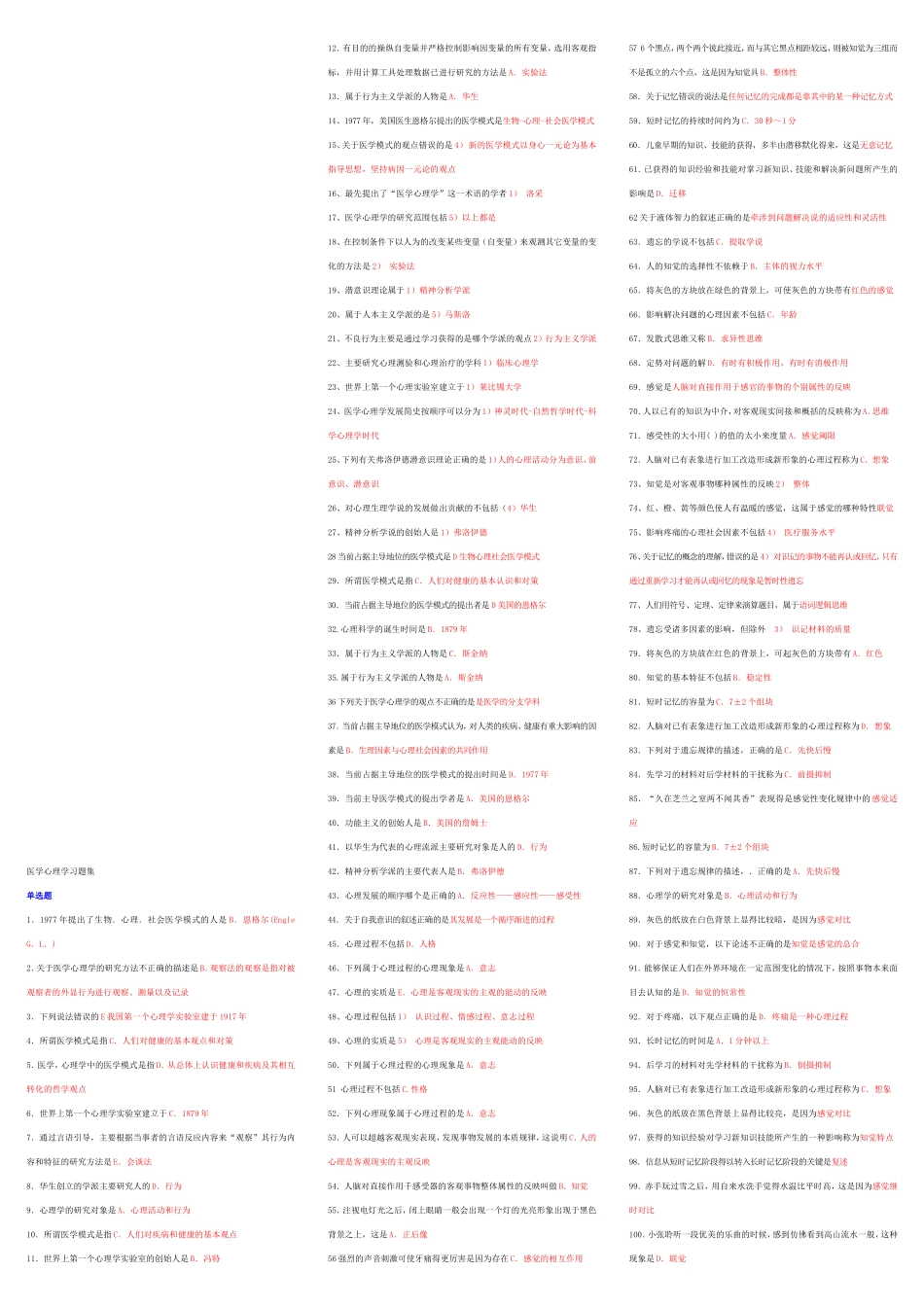 护理药理学考题及答案_第3页