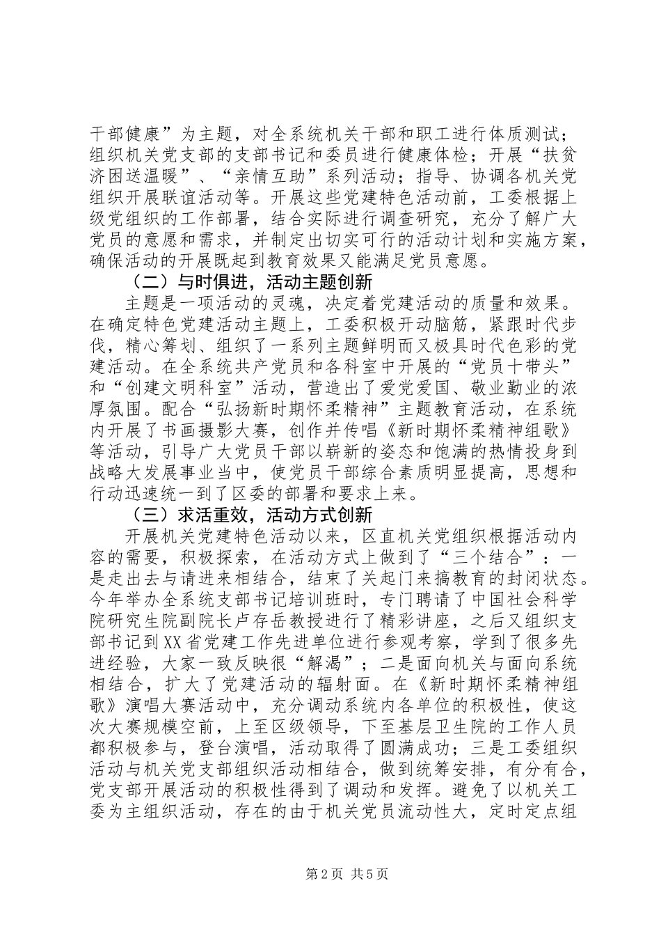 关于机关党建工作创新的思考_第2页