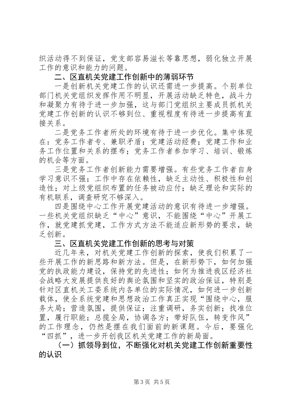 关于机关党建工作创新的思考_第3页