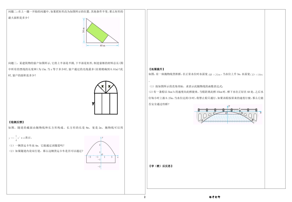 最大面积是多少_第2页