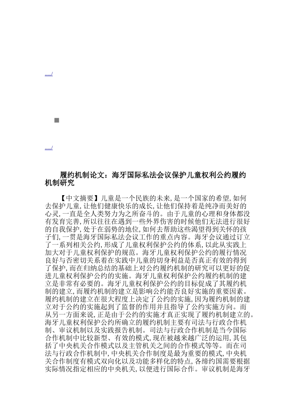 海牙国际私法会议_第1页