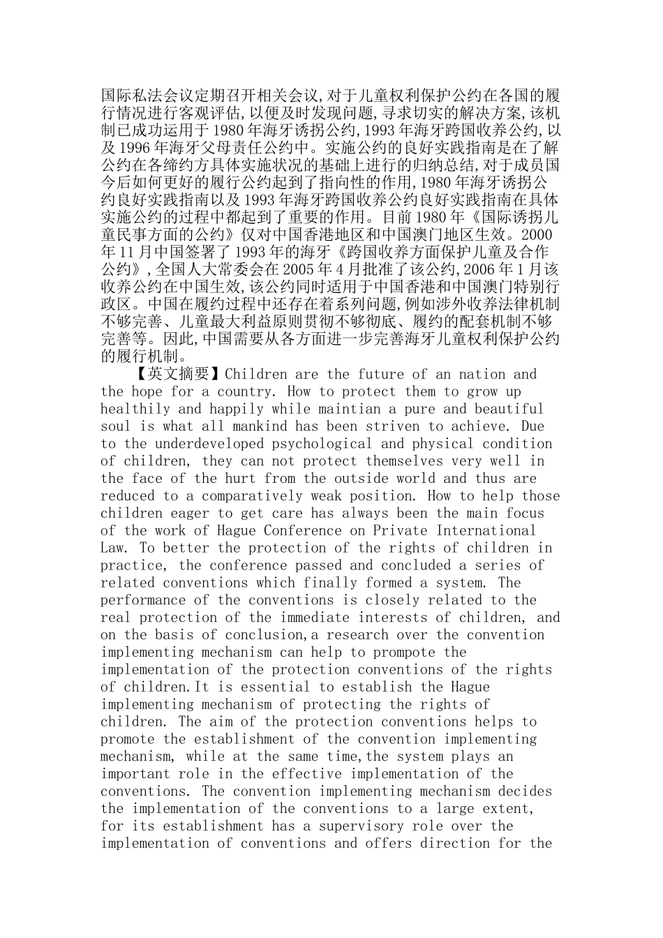 海牙国际私法会议_第2页