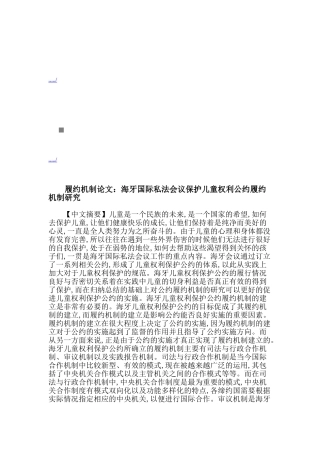 海牙国际私法会议