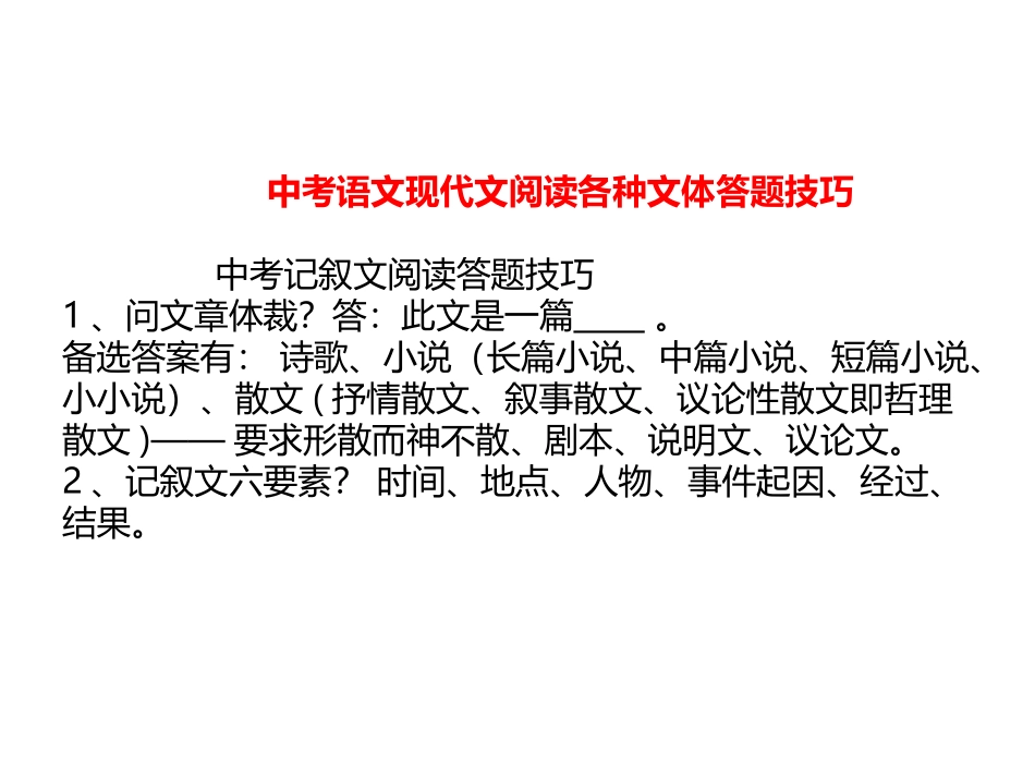 中考语文现代文阅读考点答题技巧_第1页