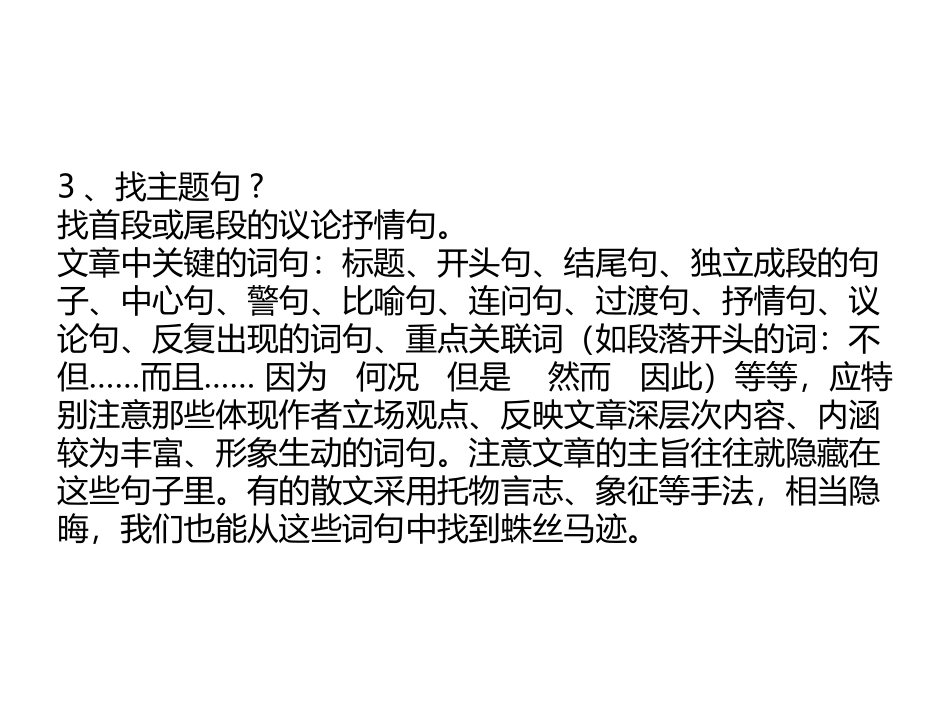 中考语文现代文阅读考点答题技巧_第2页