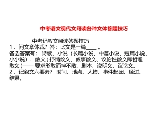 中考语文现代文阅读考点答题技巧