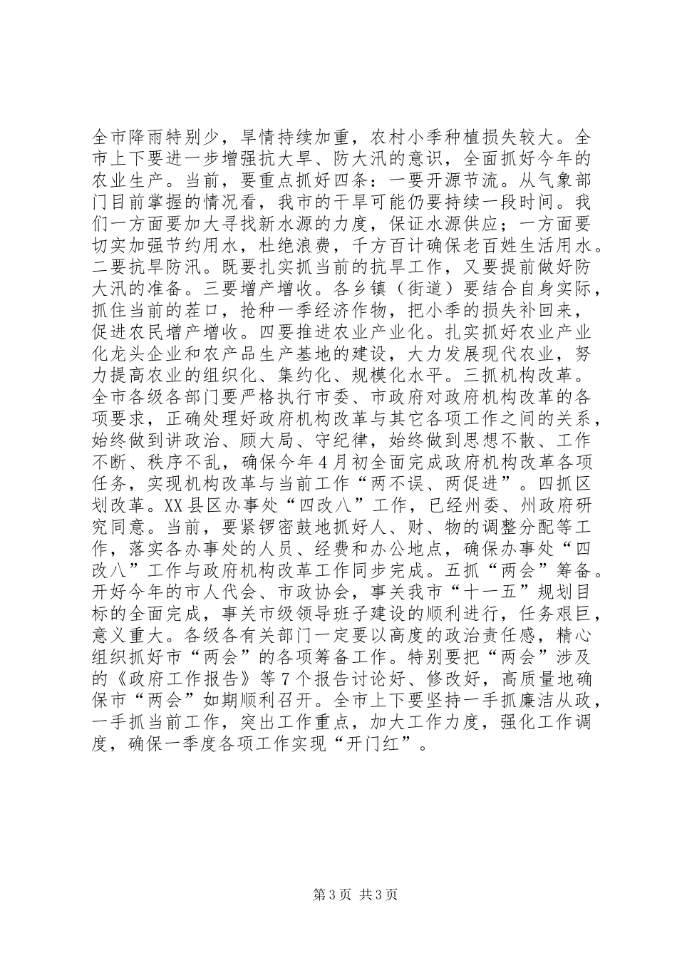 关于学习贯彻廉政准则和当前重点工作的意见_第3页