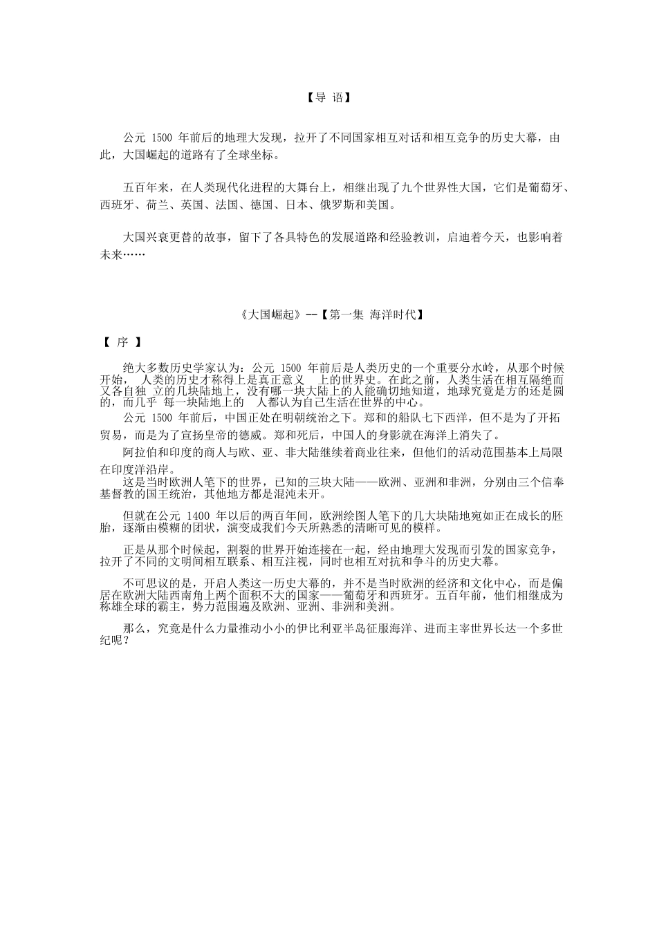 沟通技巧大国崛起_第2页