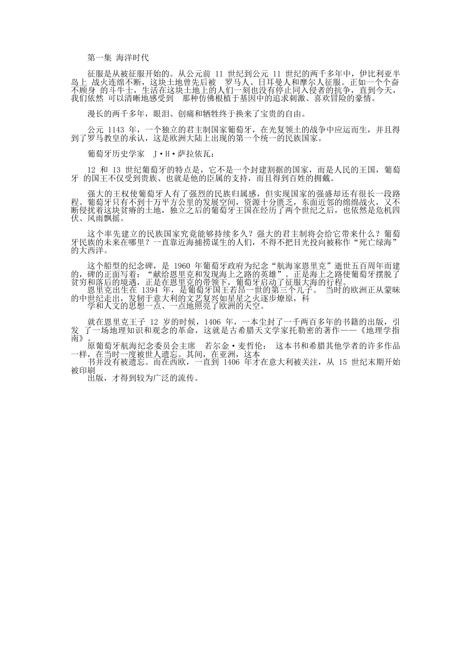 沟通技巧大国崛起_第3页