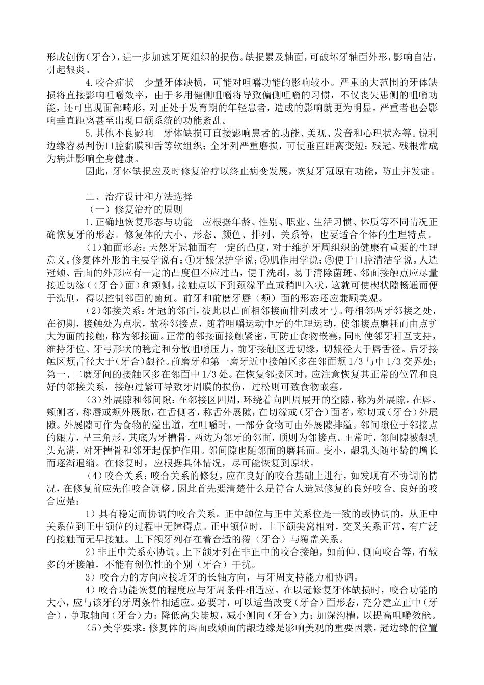 空腔缺损知识_第2页