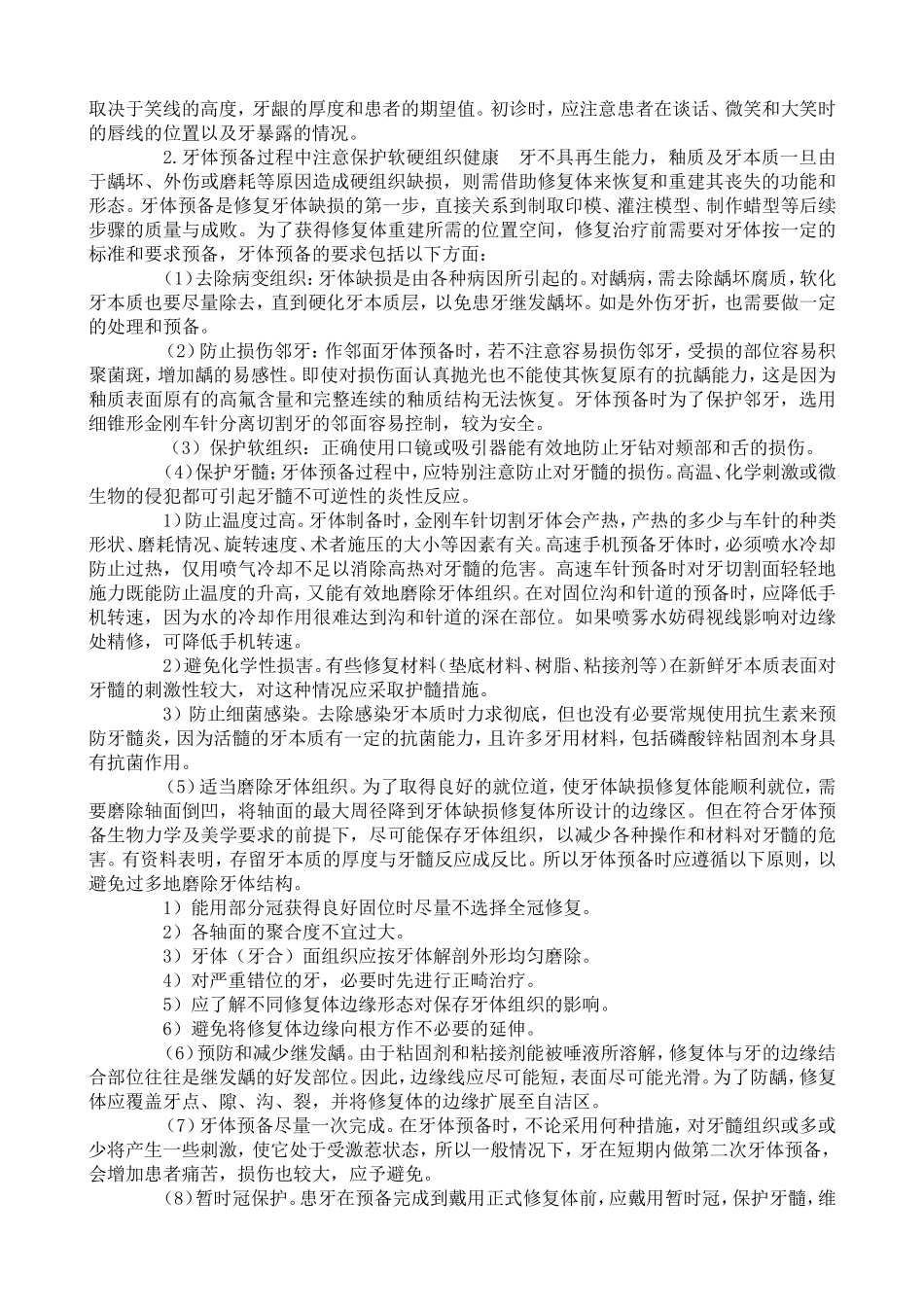 空腔缺损知识_第3页