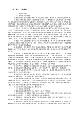 空腔缺损知识