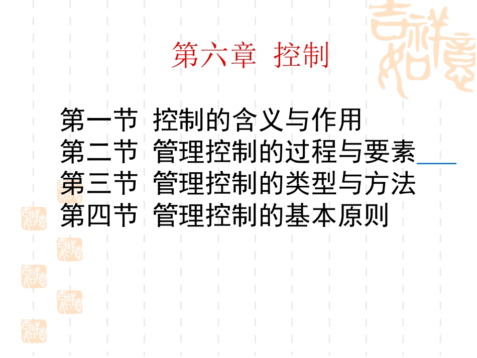 控制的概念与作用_第1页