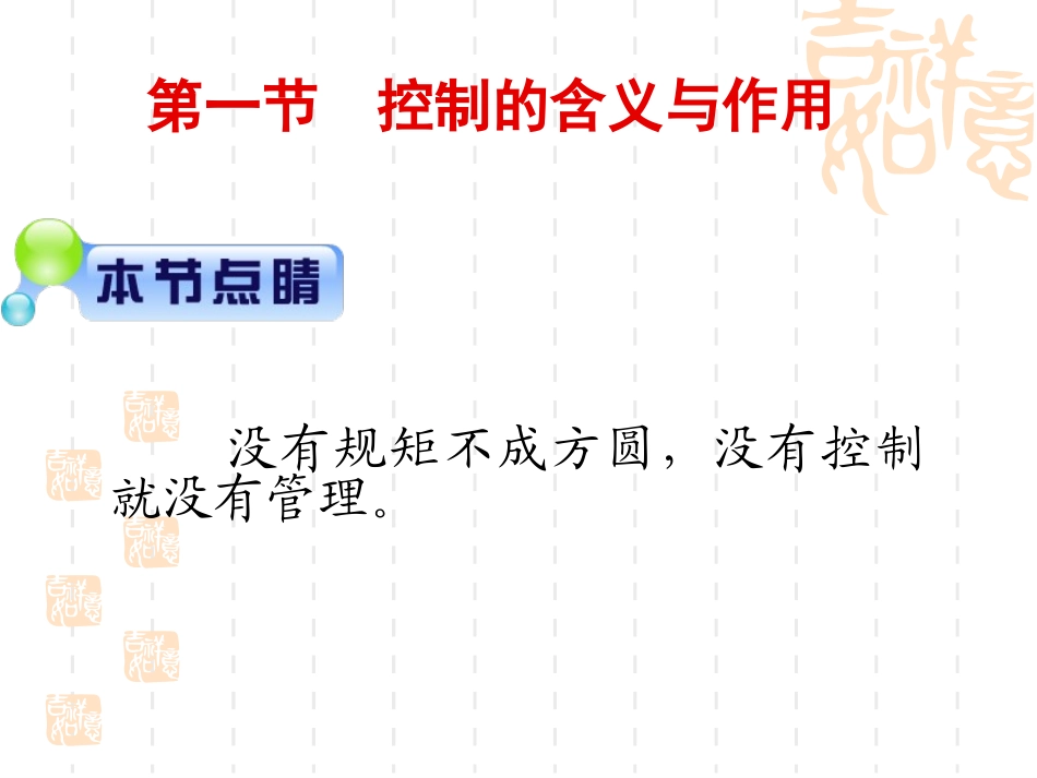 控制的概念与作用_第2页