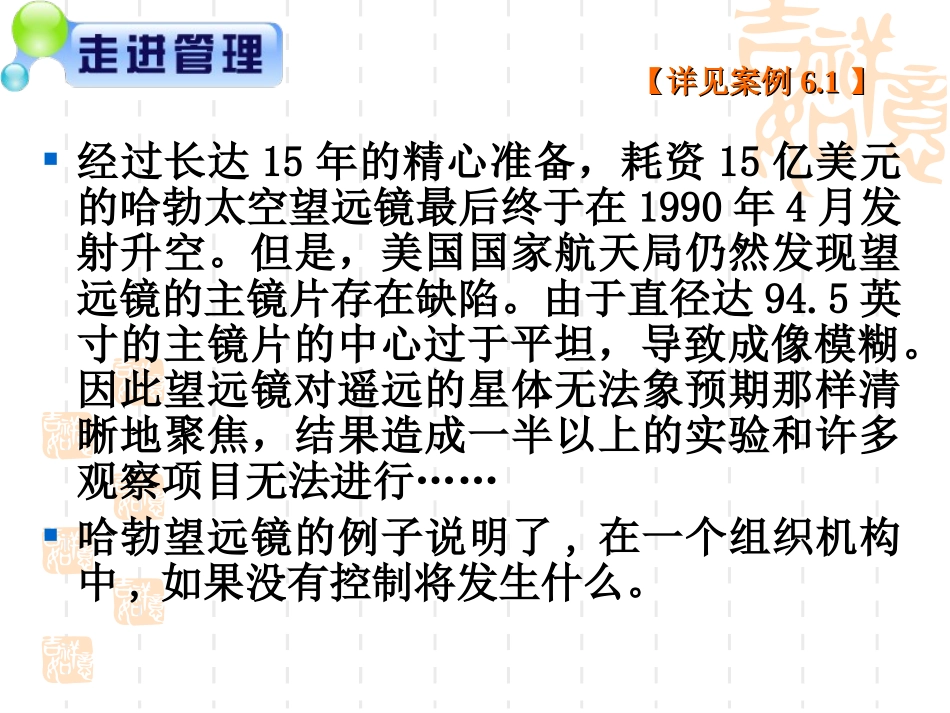 控制的概念与作用_第3页