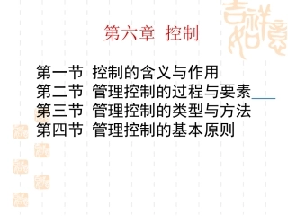 控制的概念与作用