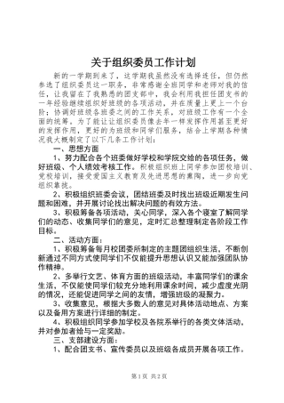 关于组织委员工作计划