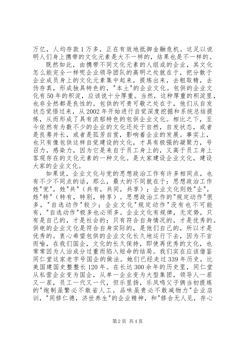 供电局示范基地授牌仪式讲话词_第2页