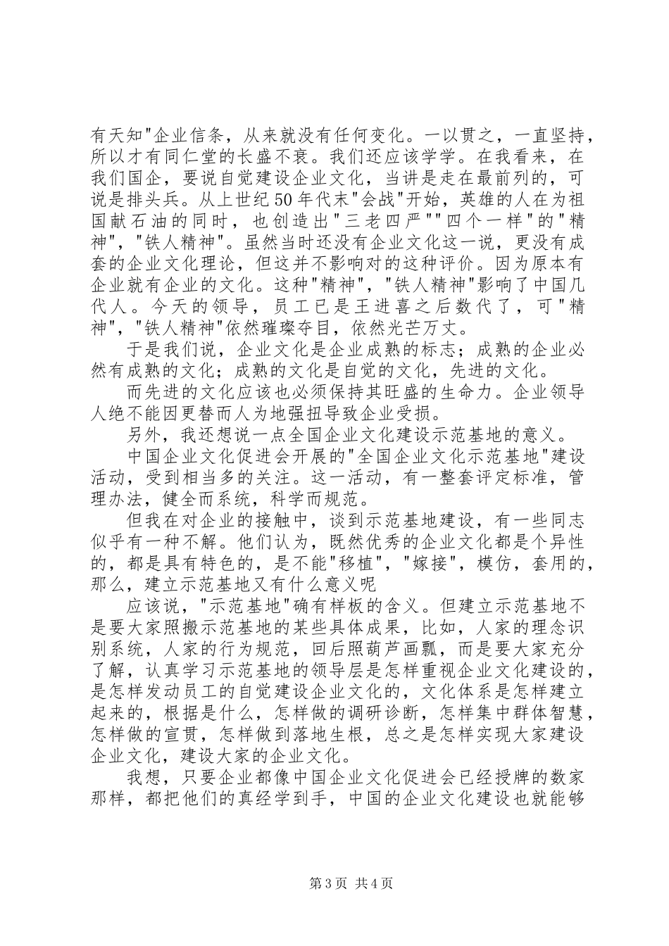 供电局示范基地授牌仪式讲话词_第3页