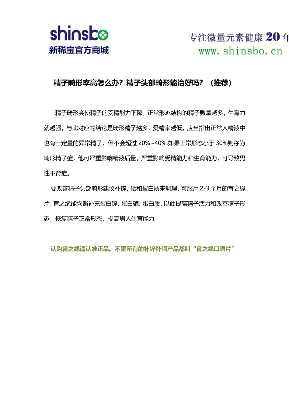 精子畸形率高怎么办？精子头部畸形能治好吗？(推荐)_第1页
