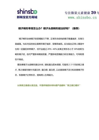 精子畸形率高怎么办？精子头部畸形能治好吗？(推荐)