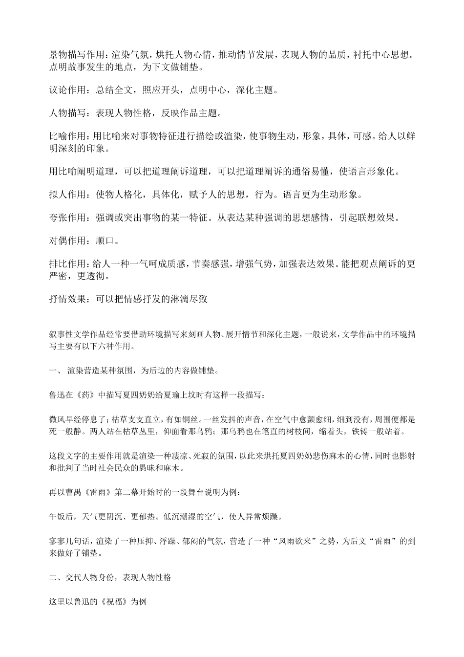 景物描写作用+含义_第1页