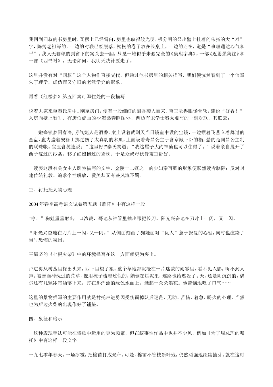 景物描写作用+含义_第2页