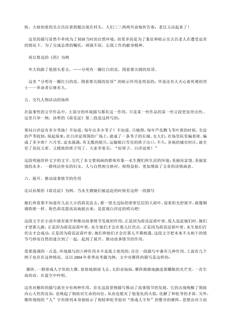 景物描写作用+含义_第3页