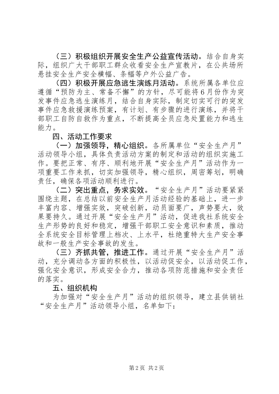 供销社安全生产工作方案_第2页