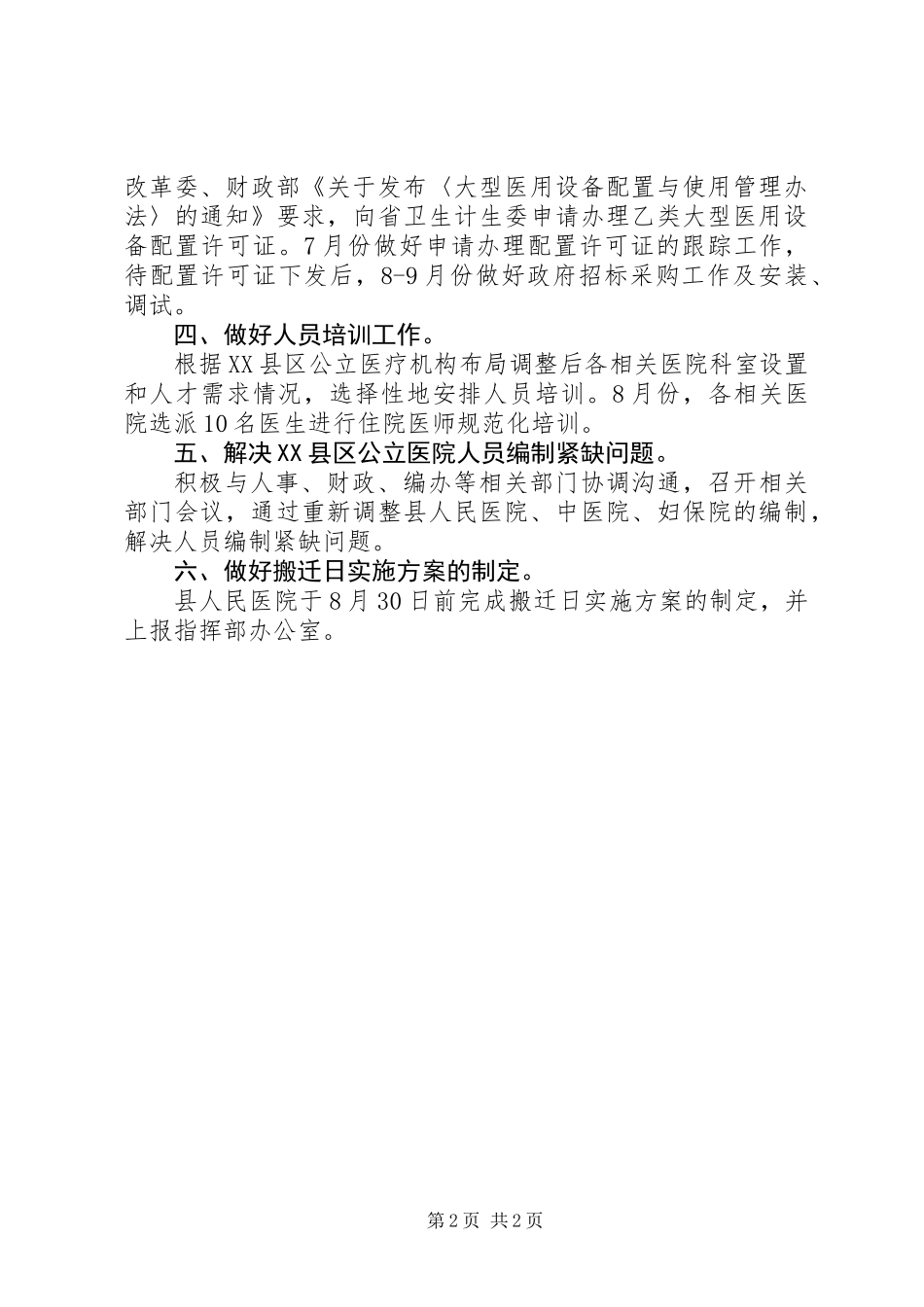 公立医院整体搬迁工作意见_第2页