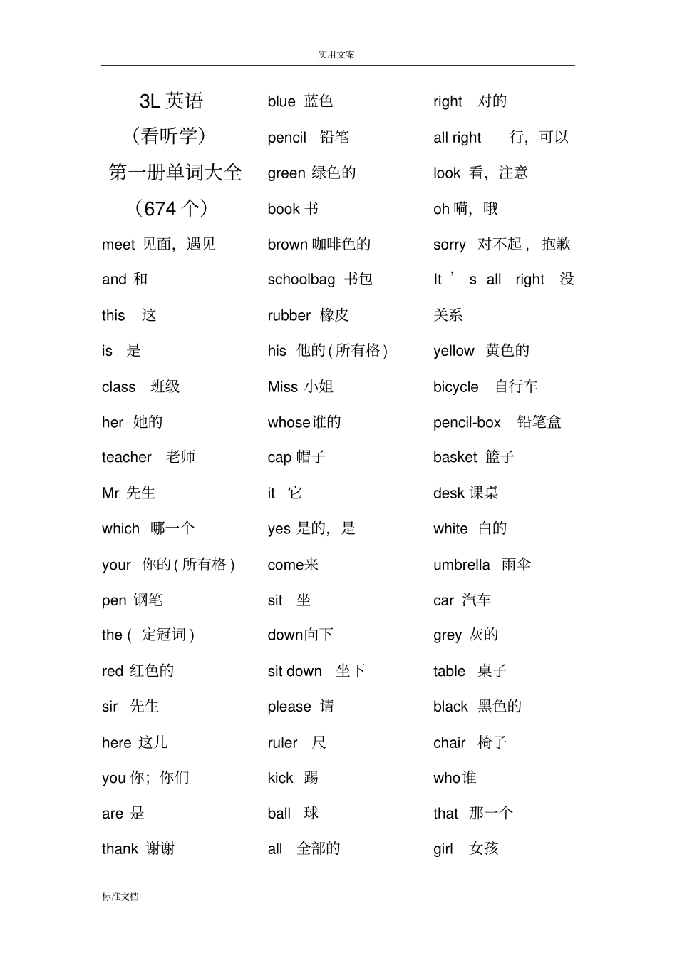 3L英语看听学第一册单词大全_第1页