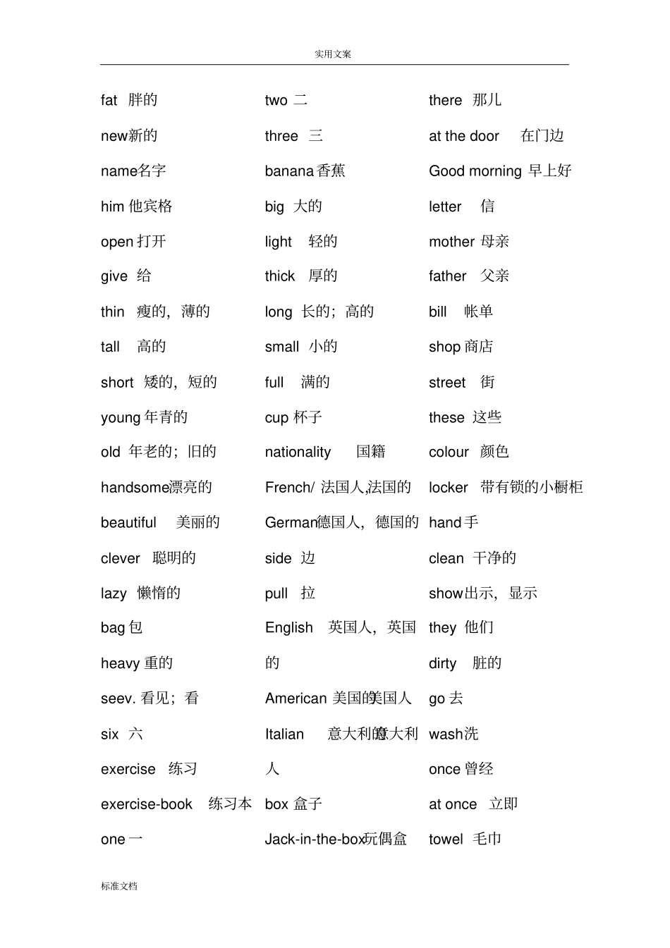 3L英语看听学第一册单词大全_第3页