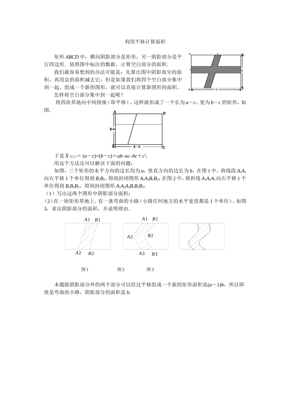 拓展资源：利用平移计算面积_第1页